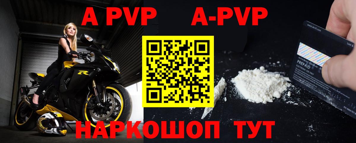 Альфа ПВП кристаллы  А ПВП  Alpha-PVP мука  Усинск  Вход с VPN  Alpha PVP СК 