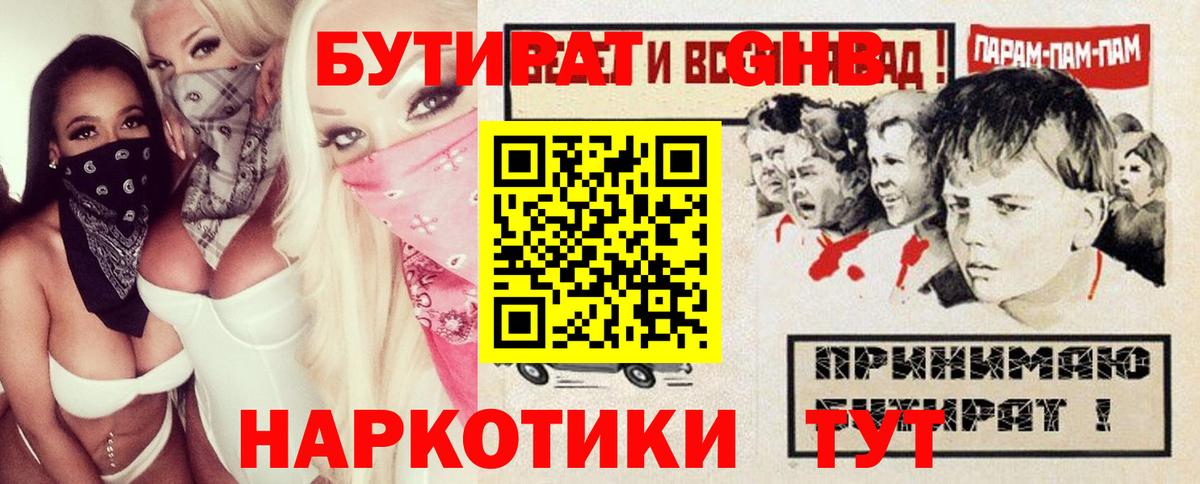 Бутират буратино  Вход с VPN  Усинск 
