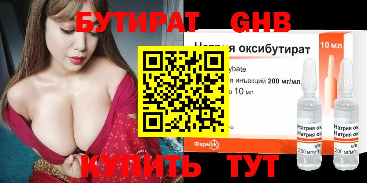 БУТИРАТ бутандиол Усинск
