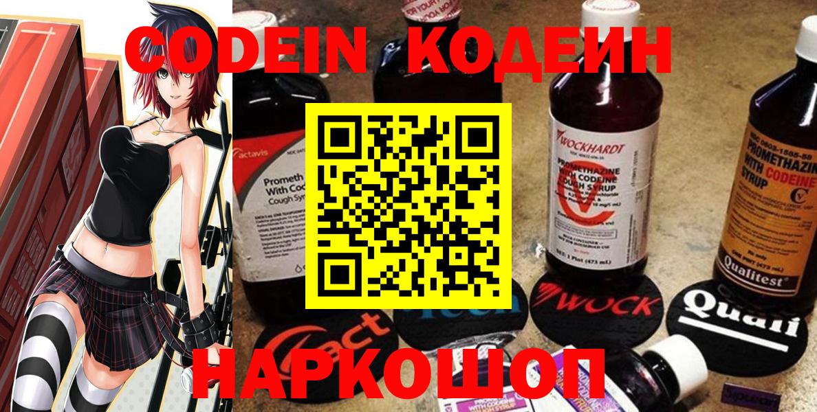 Codein Purple Drank  Вход с VPN  Усинск  Кодеин Purple Drank 