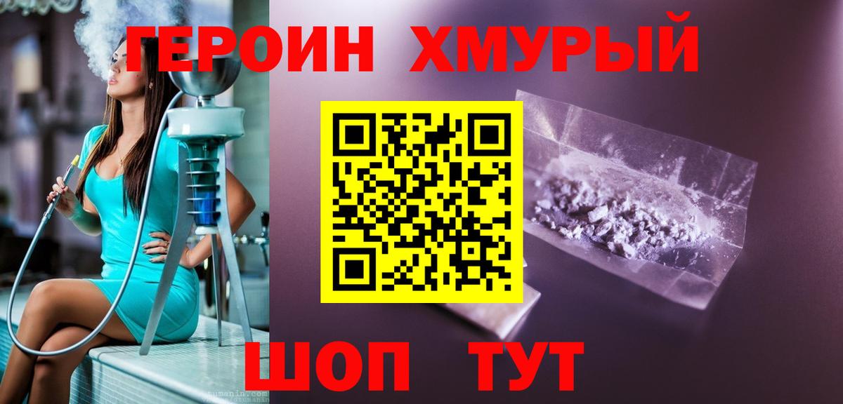 ГЕРОИН гречка Усинск