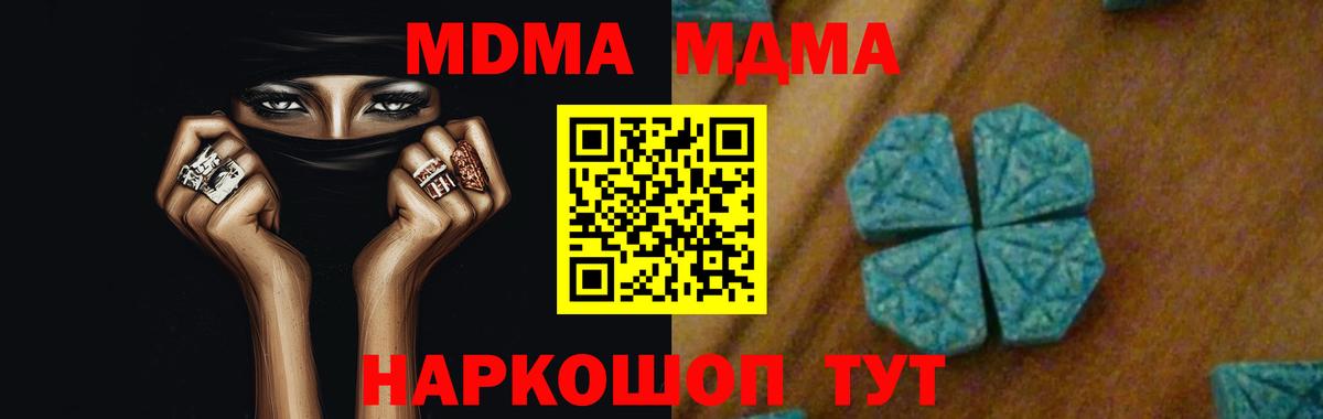 МДМА crystal  Вход с VPN  МДМА  Усинск  MDMA Molly 