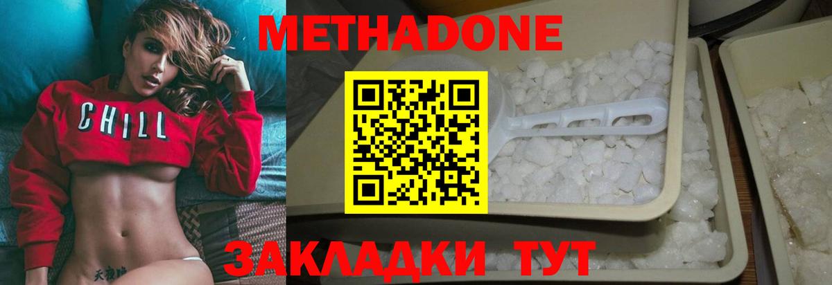 Метадон мёд  МЕТАДОН methadone  Вход с VPN  Усинск 